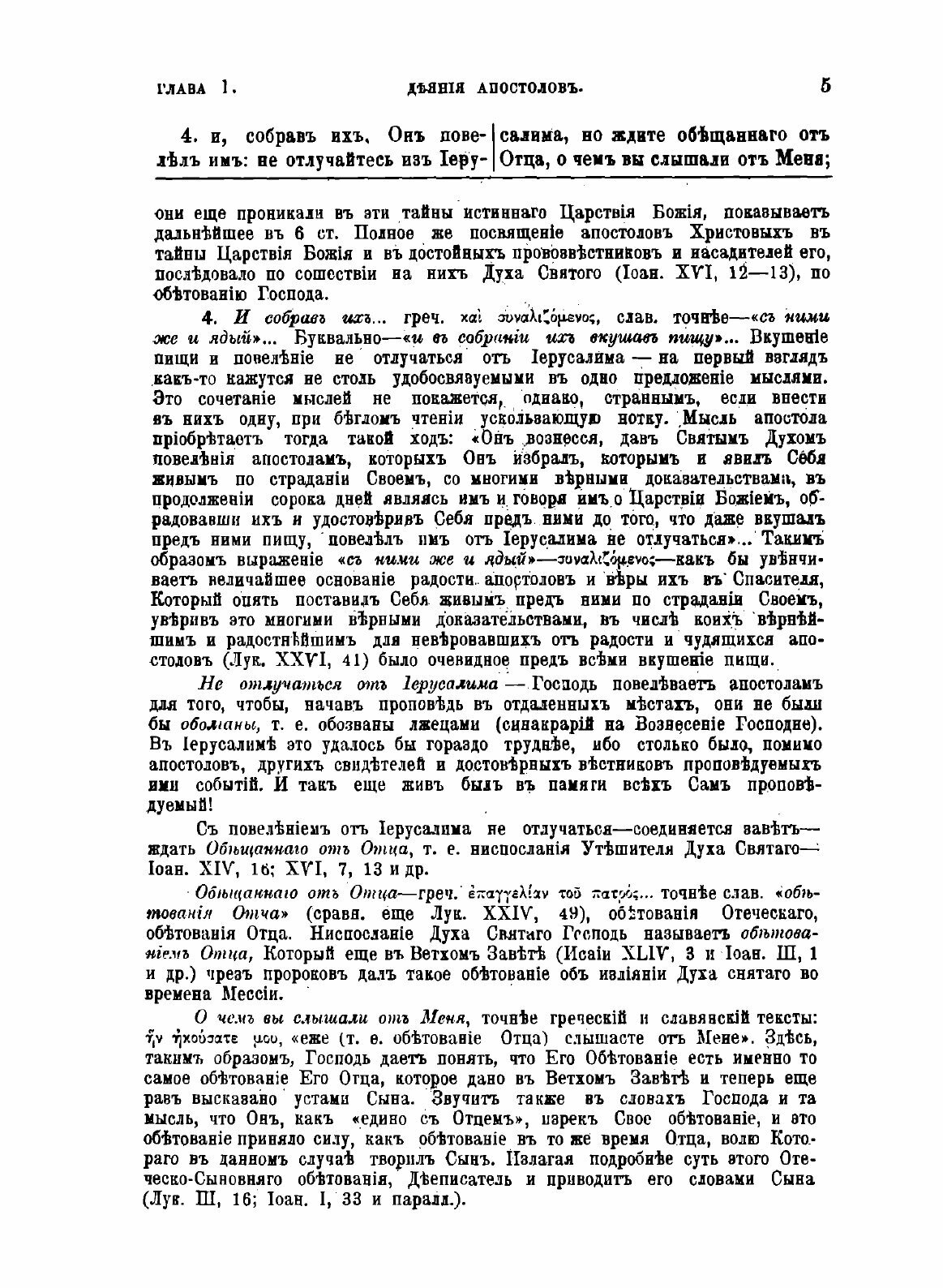 Книга Толковая Библия. Том 10 (Лопухин Александр Павлович) - фото №5