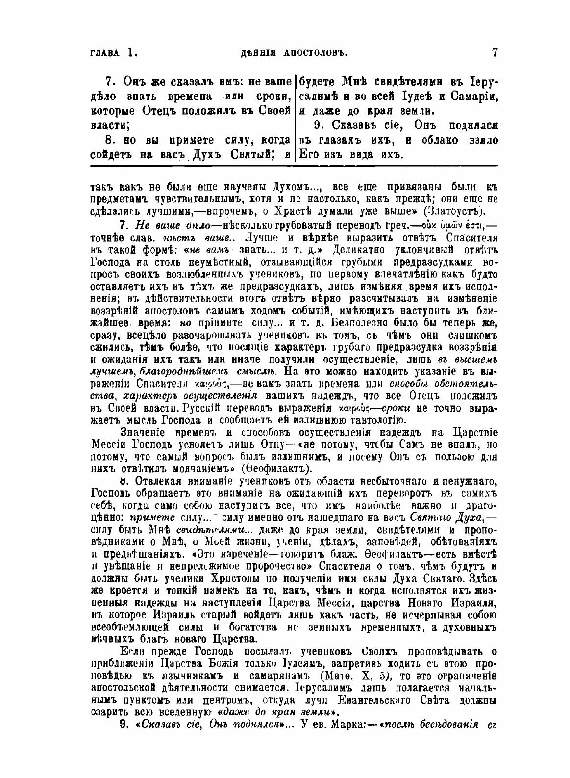 Книга Толковая Библия. Том 10 (Лопухин Александр Павлович) - фото №7