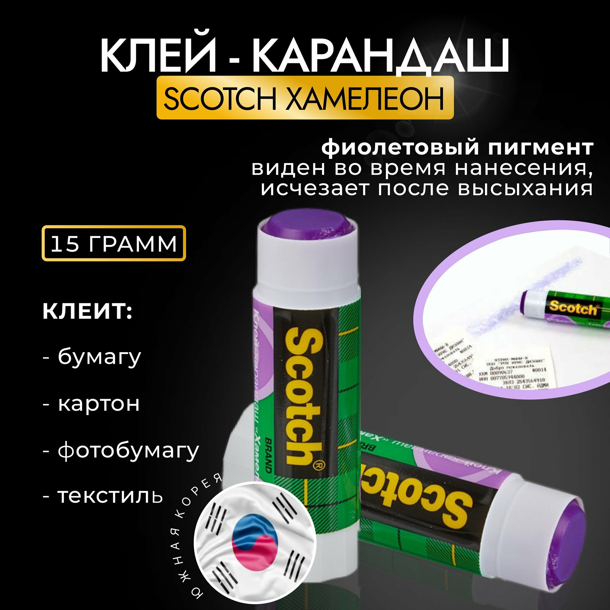 Клей-карандаш Scotch Хамелеон (6115D20) 15г - 1шт