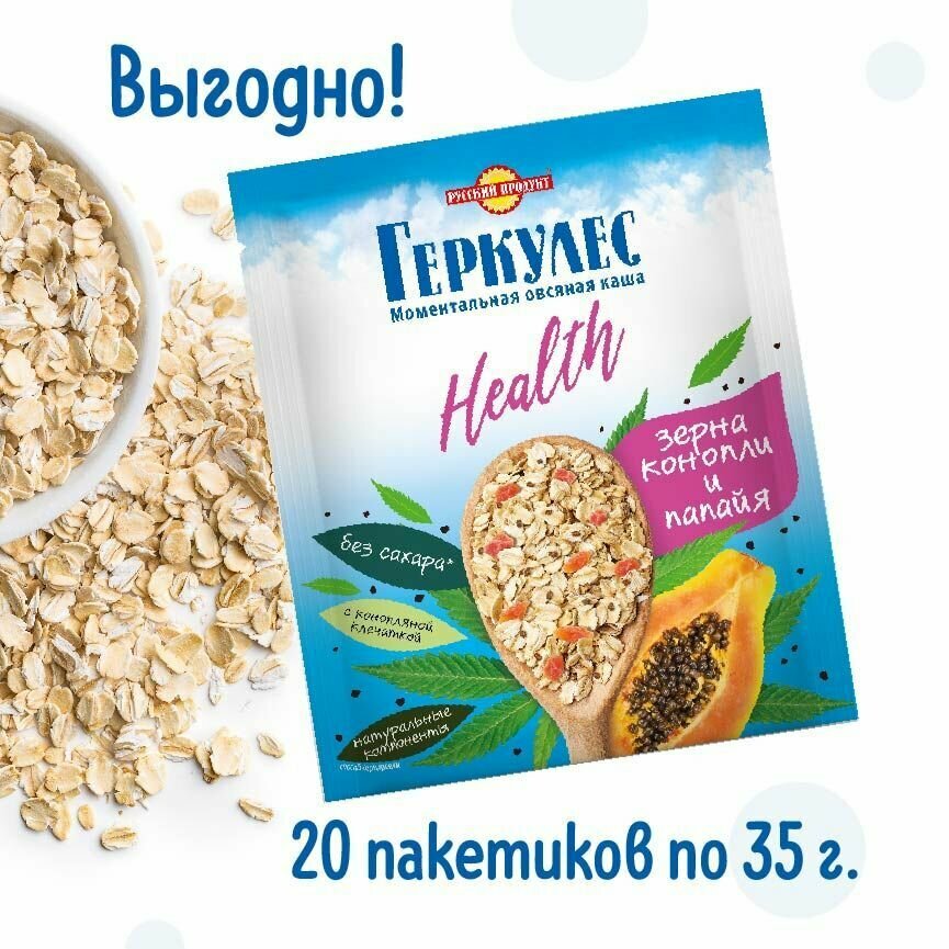 Каша Геркулес Health Овсяная моментальная конопля и папайя 35г - фотография № 1