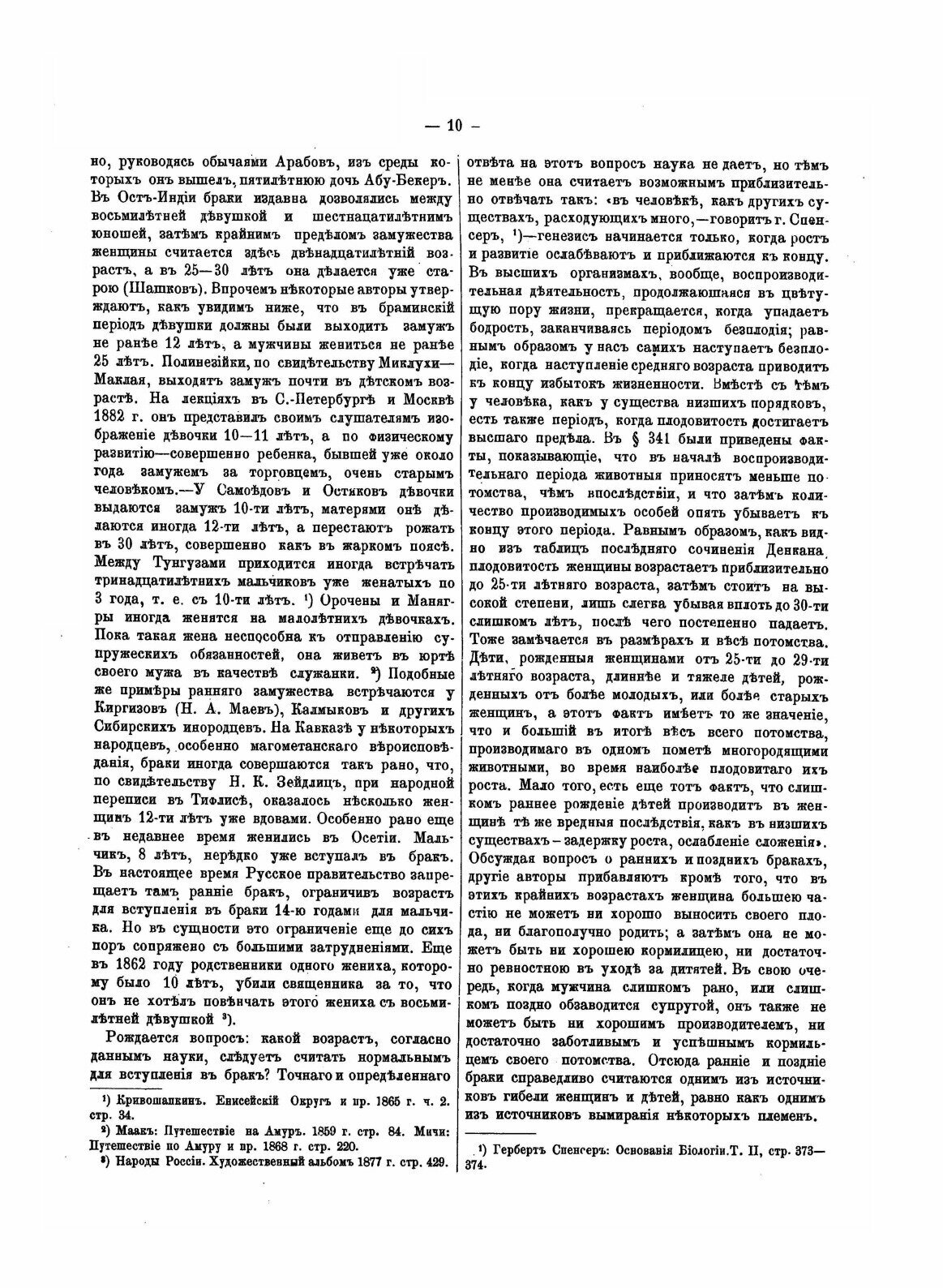 Книга Физическое Воспитание Детей У Разных народов - фото №10