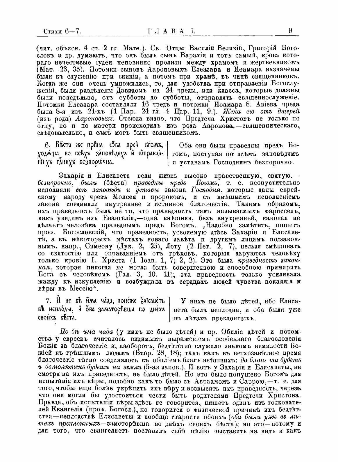 Книга Толкование на Евангелие От луки - фото №7