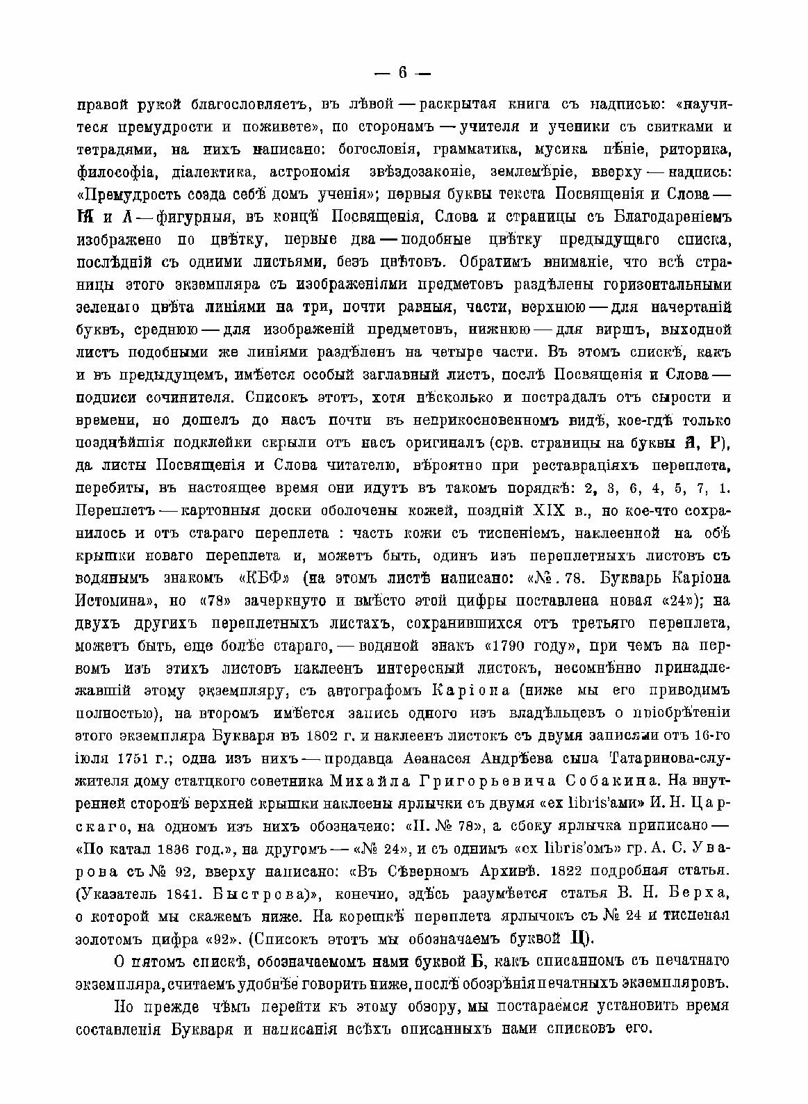 Книга Лицевой букварь Кариона Истомина - фото №6