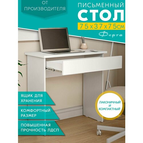 Стол письменный Ферта белый 4485₽