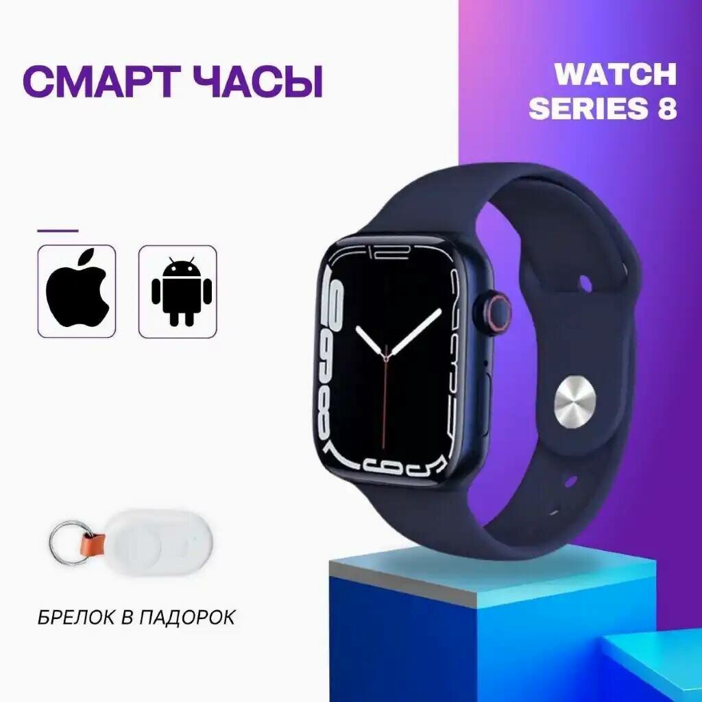 Smart Watch 8 серии/мужские женские детские/брелок в подарок