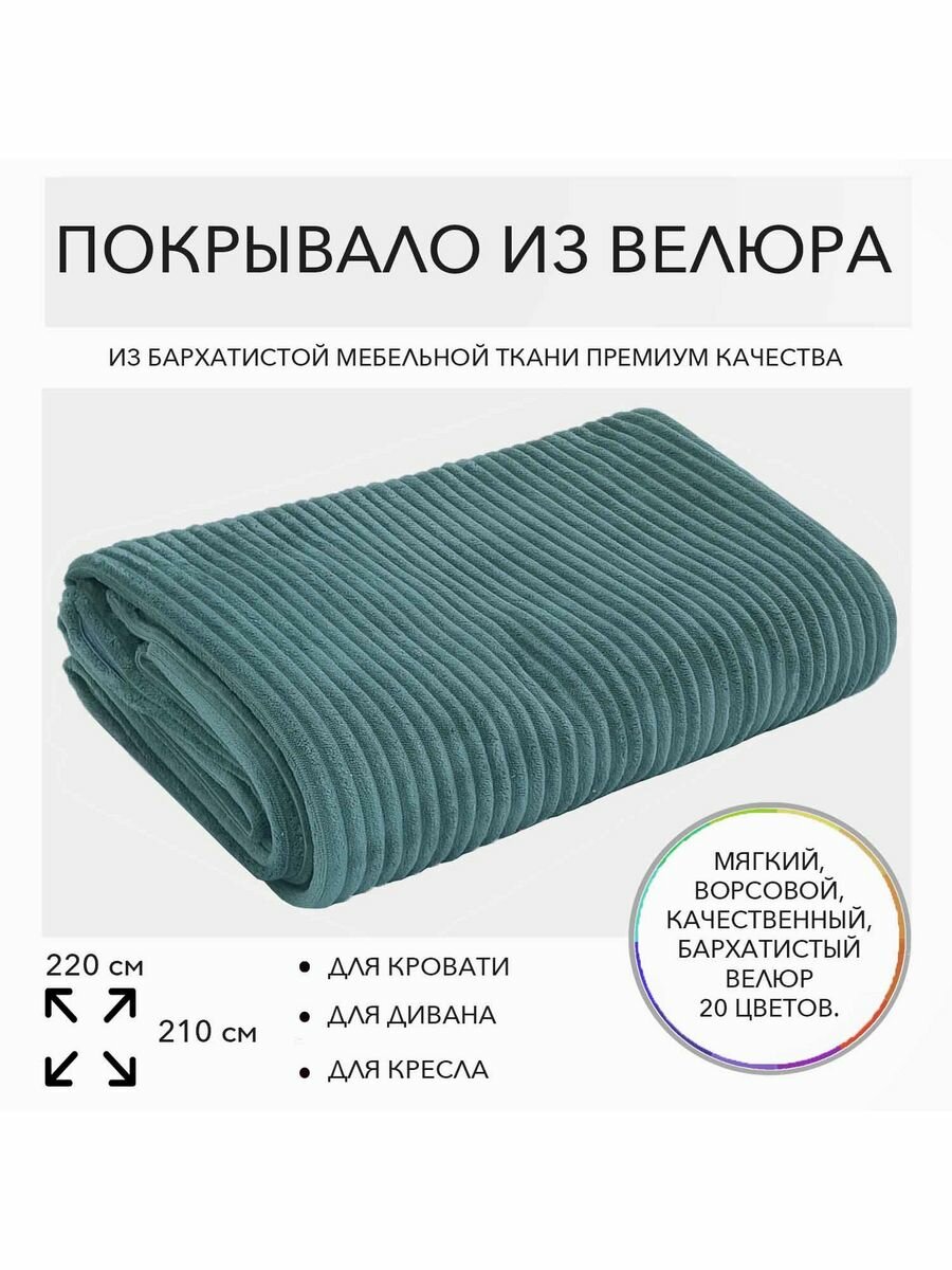 фото Покрывало декоративное на диван кровать 220х210