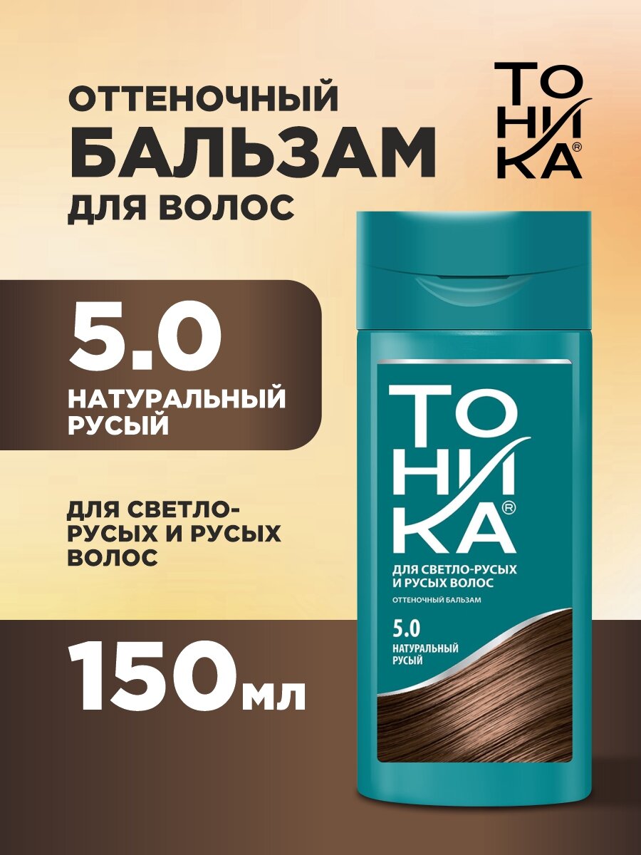 Тоника Оттеночный Бальзам для волос тон 50 Натуральный русый 150мл