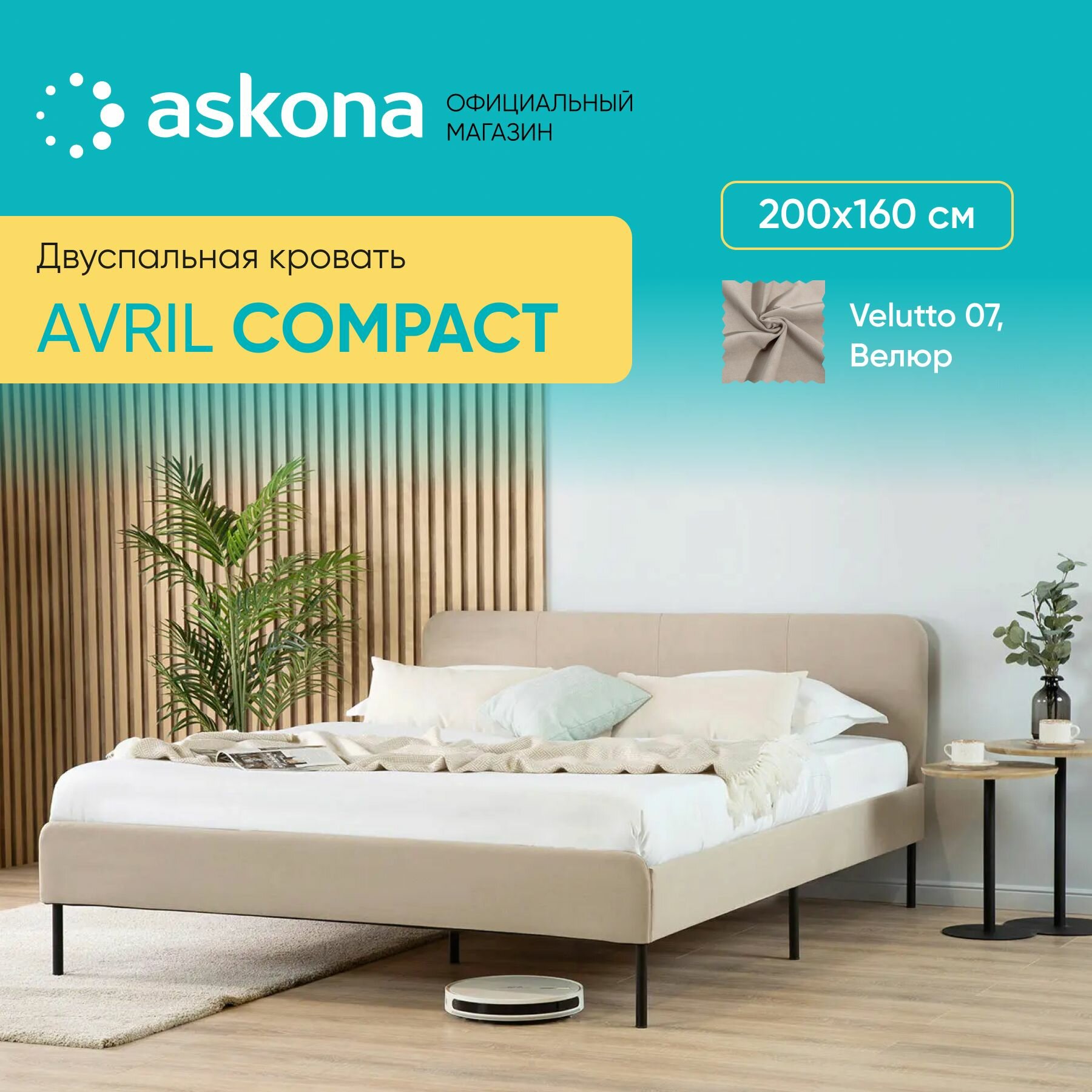 Кровать Askona (Аскона) Avril Compact (Аврил компакт) 160x200 Тк. Velutto 07