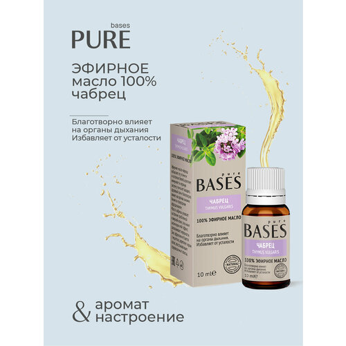 Натуральное 100% эфирное масло PURE BASES Чабрец, 10 мл.