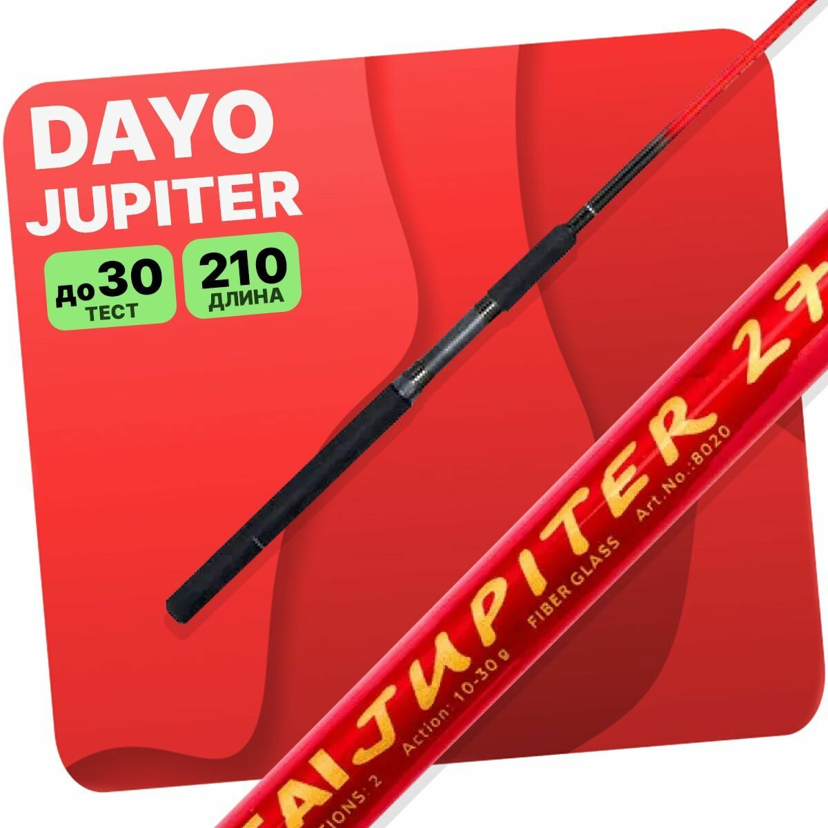 Спиннинг DAYO JUPITER штекерный C.W. 10-30 гр 210 см