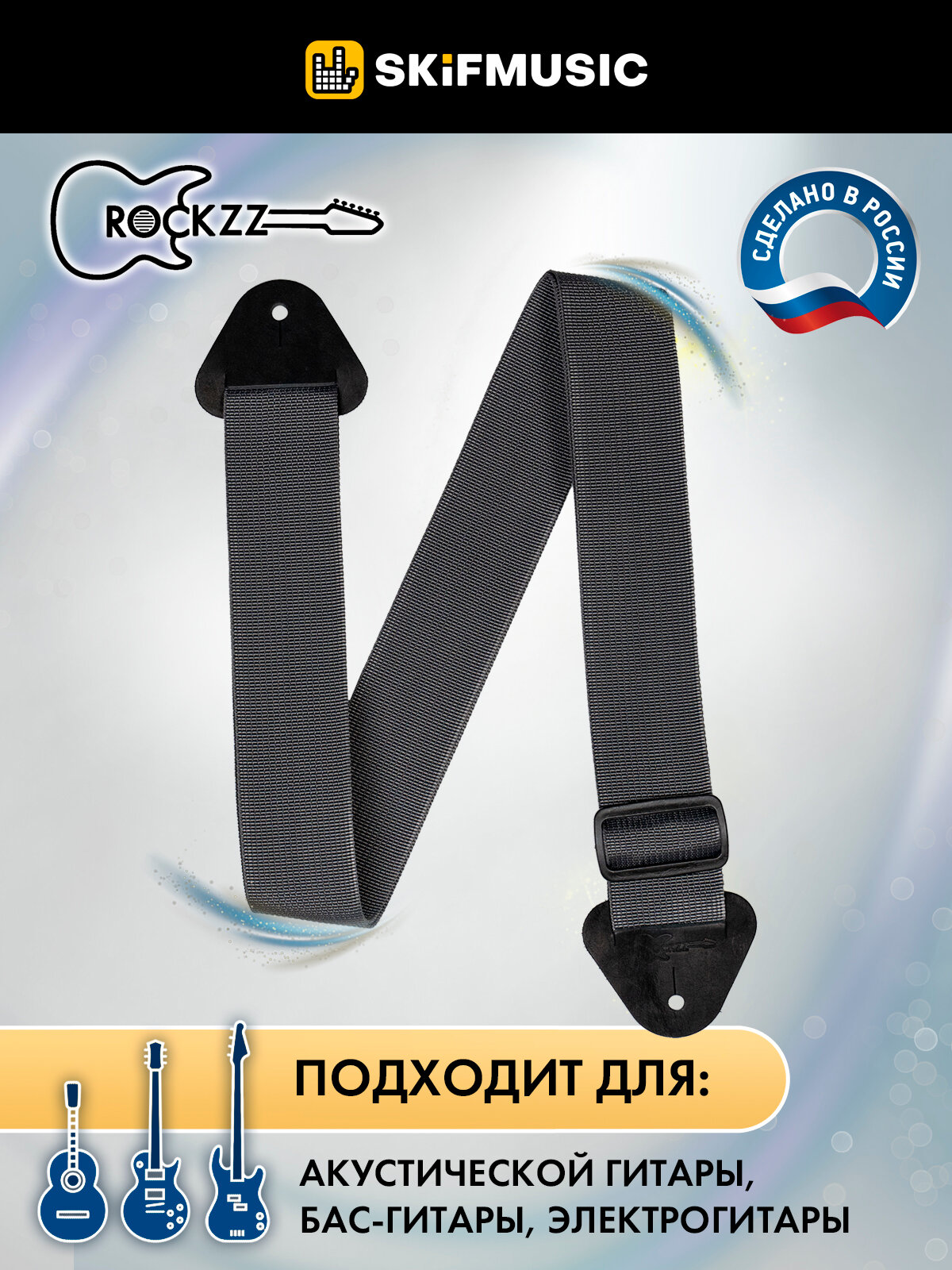 Ремень для гитары акустической, бас-гитары, электрогитары Rockzz RKZ-001 Dark Grey, нейлоновый, регулируемый, наконечники из натуральной кожи