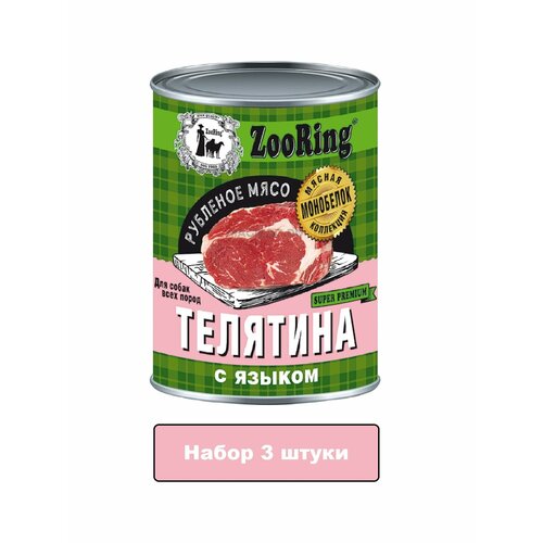 ZooRing Корм консервированный для собак всех пород Телятина с языком, 338 гр (1*3шт)