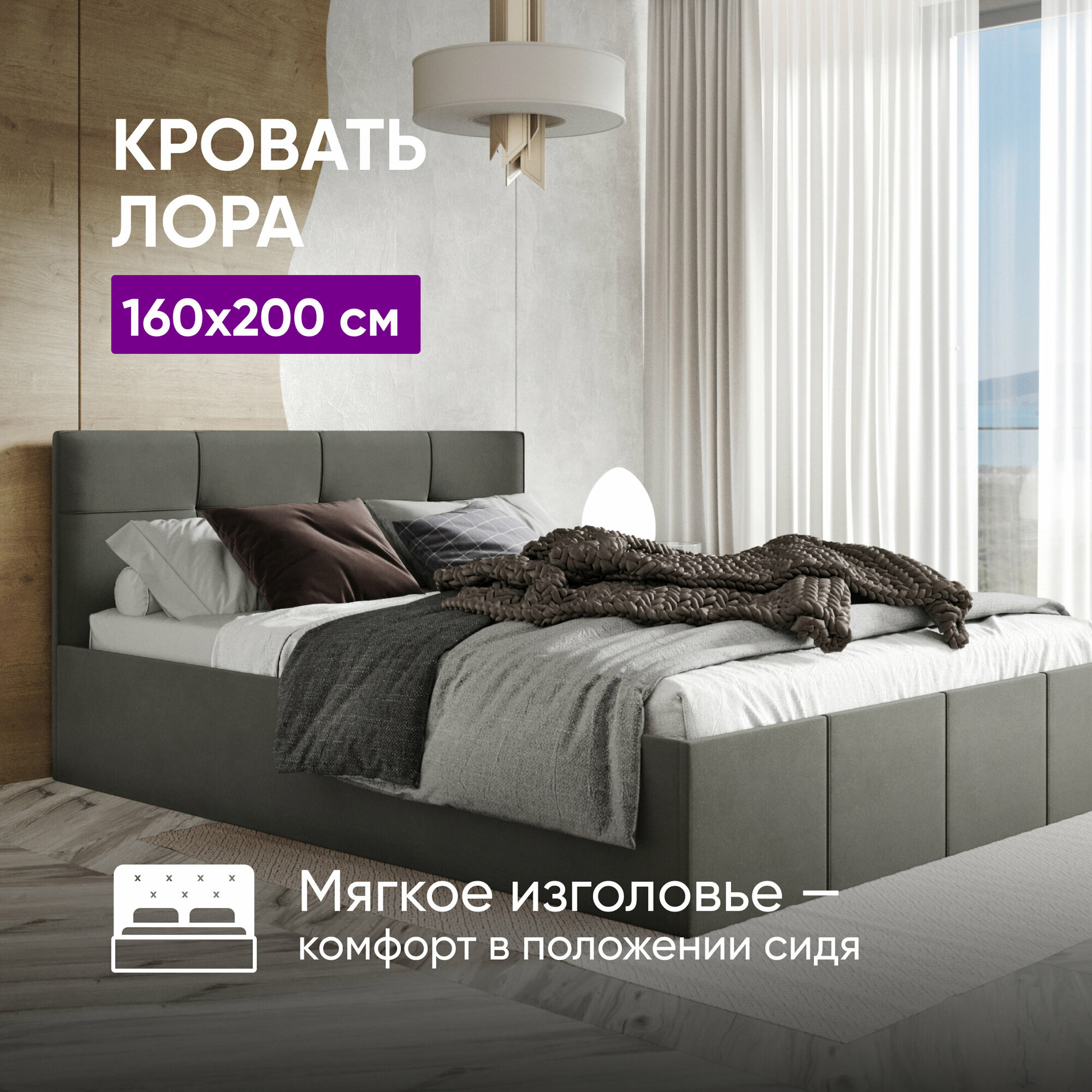Кровать Лора 160х200 с подъемным механизмом и местом для хранения Темно-серый