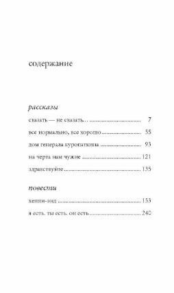 Сказать - не сказать… (Токарева Виктория Самойловна) - фото №5