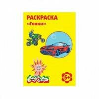 Раскраска Каляка-Маляка Гонки - фото №3