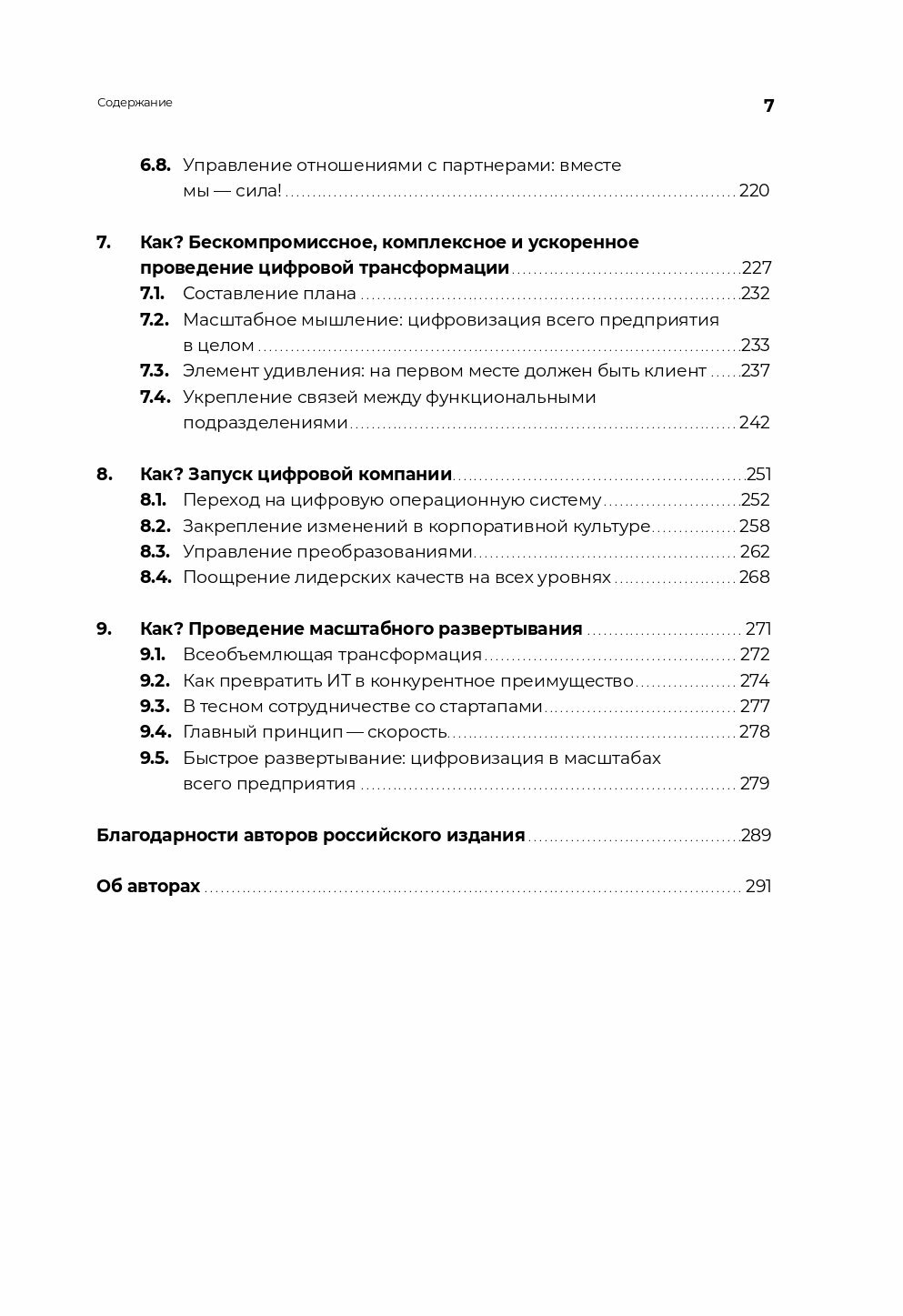 Digital @ Scale : Настольная книга по цифровизации бизнеса - фото №12