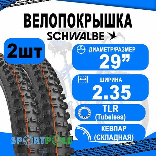 покрышка 29x2 10 54 622 05 11601128 racing ralph evo snakeskin tle кевлар складная b b sk hs490 addix speed 67epi schwalbe Комплект покрышек 2шт 29x2.35 (60-622) 05-11601108.01 HANS DAMPF Evo, SnakeSkin, TLE (кевлар/складная) B/B-SK HS491 Addix Soft 67EPI SCHWALBE