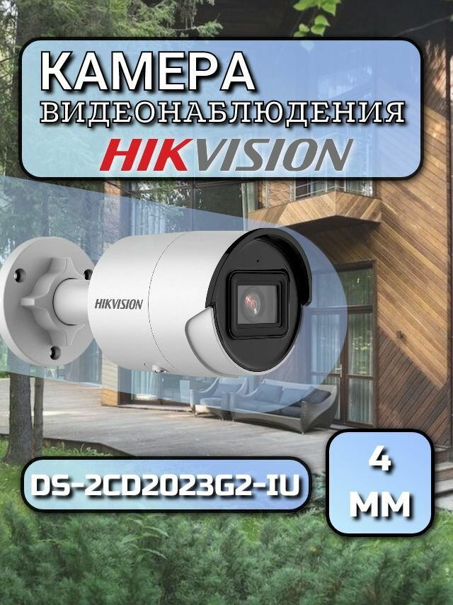 Видеокамера IP Hikvision , 1080p, 4 мм, белый - фото №3