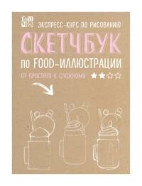 Скетчбук по food-иллюстрации (Дрюма Любовь Александровна) - фото №11