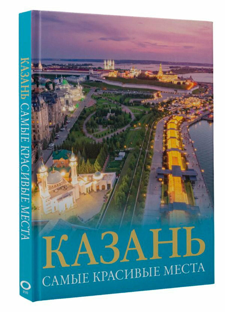 Казань. Самые красивые места (Екатерина Хабарова) - фото №2