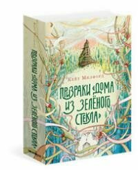 Призраки "Дома из зелёного стекла" - фото №8