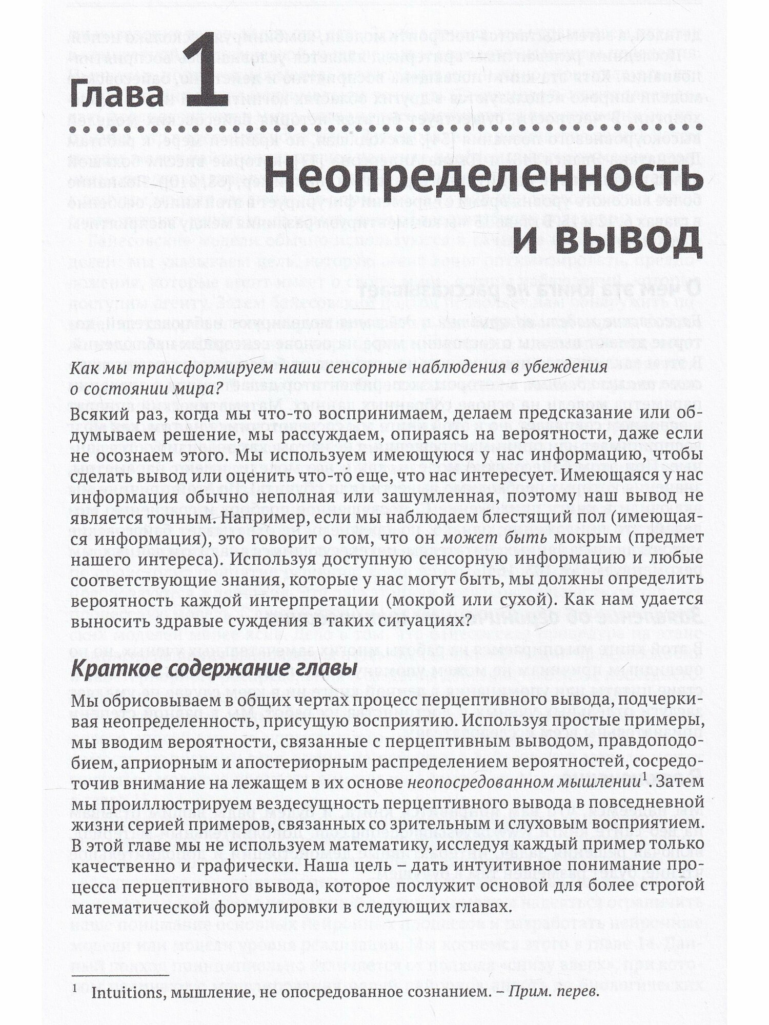 Байесовские модели восприятия и действия. Современный взгляд на принципы работы мозга - фото №4