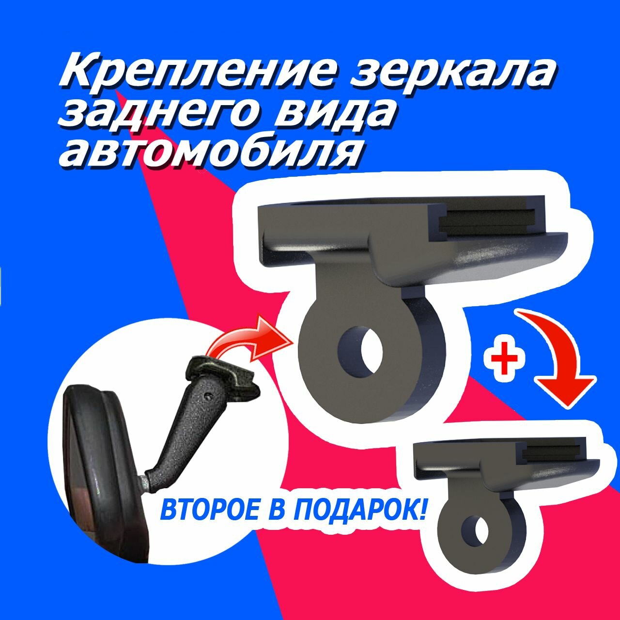 Удлиненный кронштейн крепления для салонного зеркала заднего вида на ...