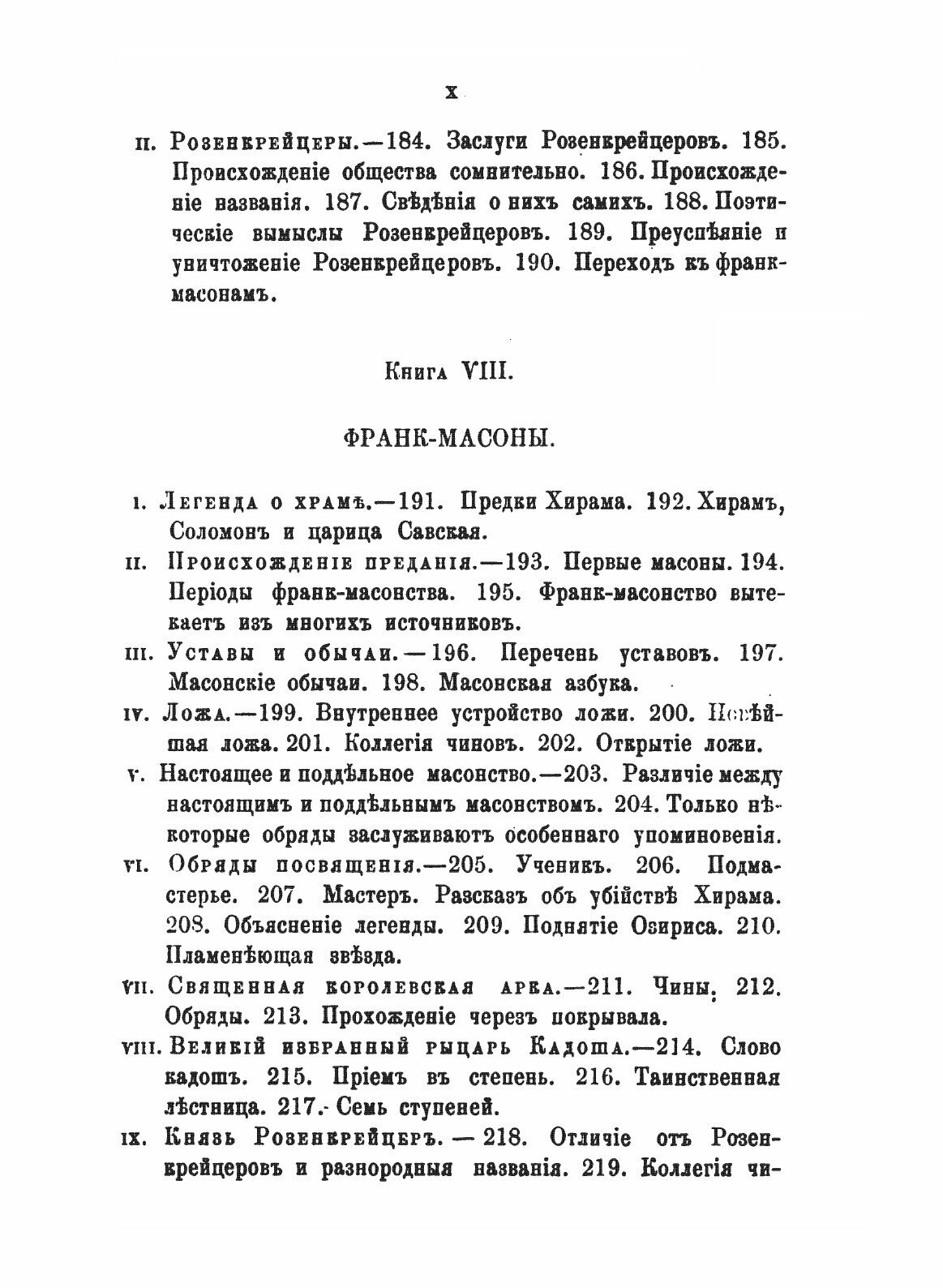 Тайные общества всех веков и всех стран. В 2 частях - фото №6