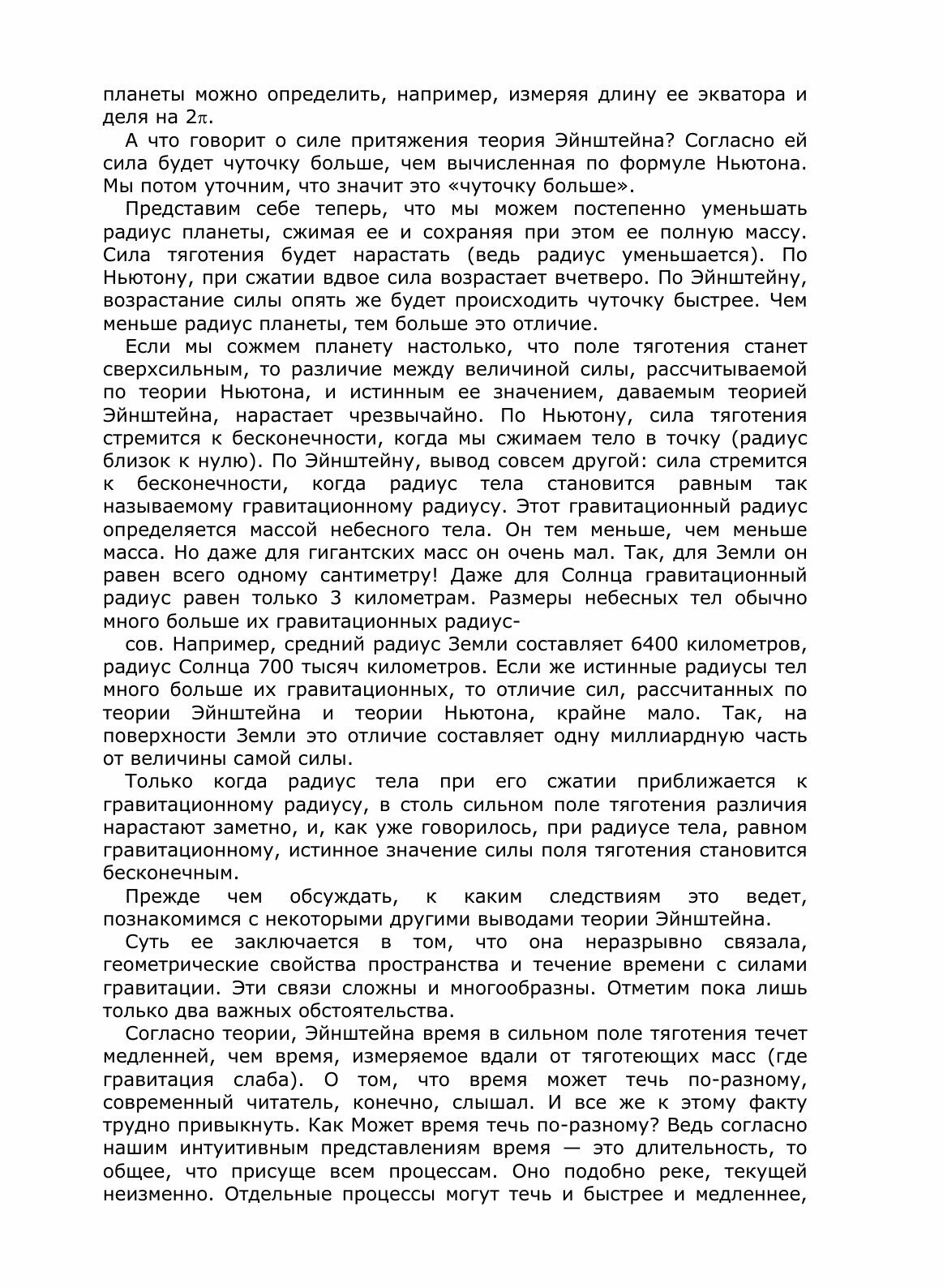 Книга Чёрные дыры и Вселенная. Научно- популярная литература - фото №10
