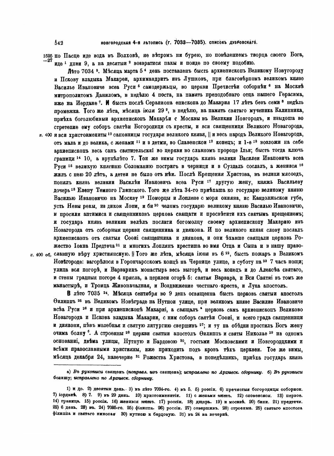 Книга Полное Собрание Русских летописей, том 4, Ч.1, Новгородская Четвертая летопись, В... - фото №10