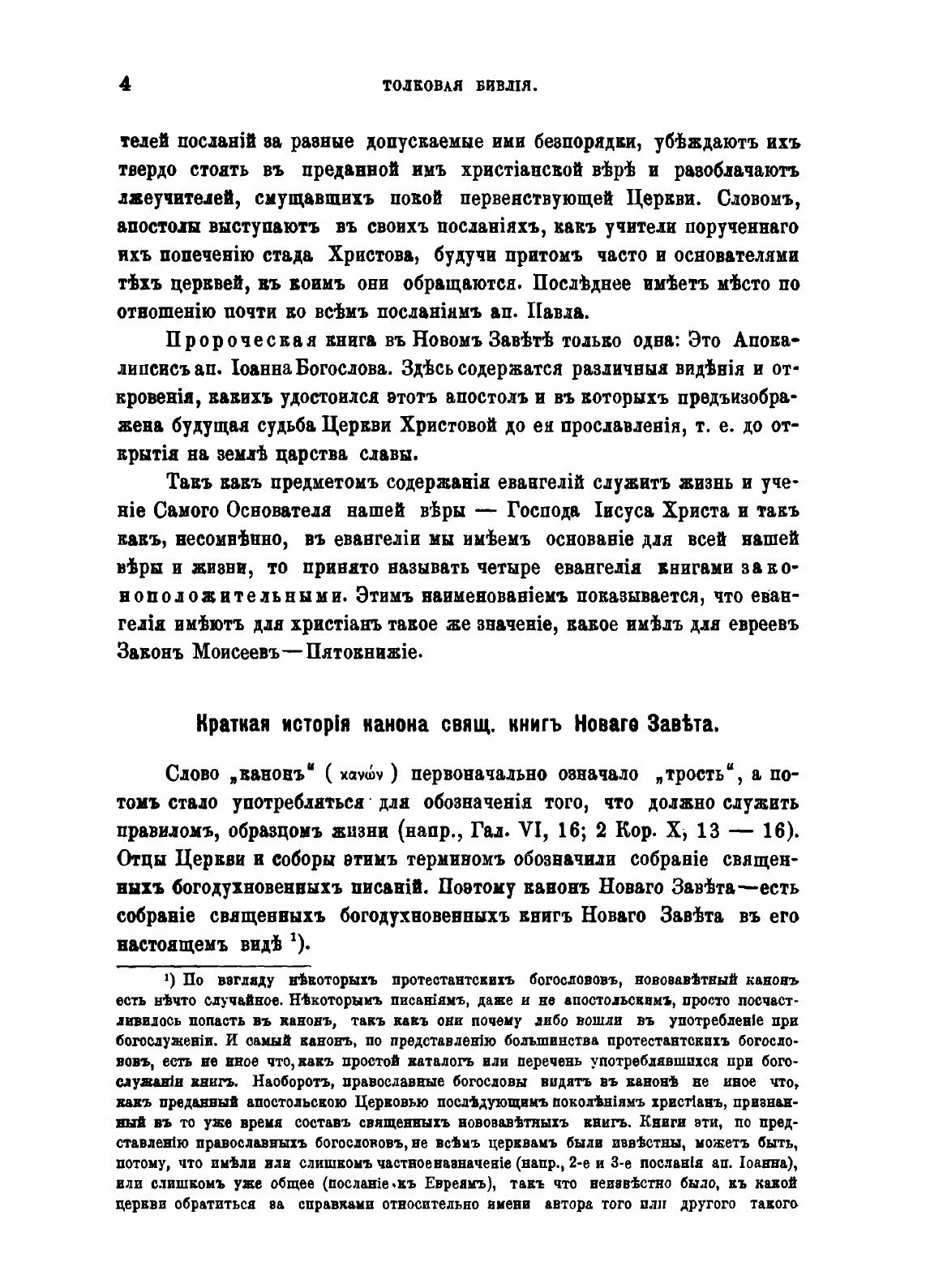 Книга Толковая Библия. Том 8 (Лопухин Александр Павлович) - фото №4