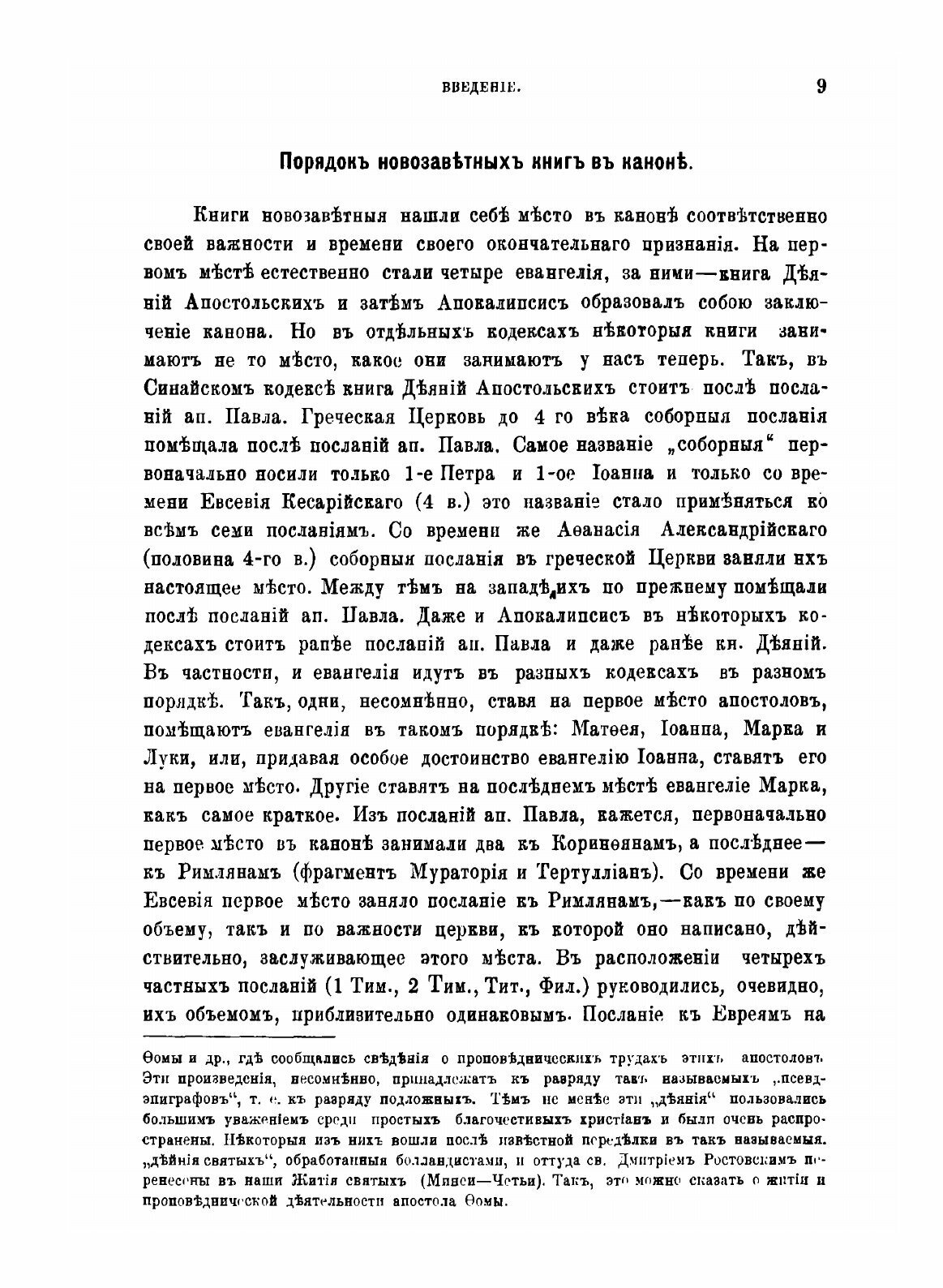 Книга Толковая Библия. Том 8 (Лопухин Александр Павлович) - фото №9
