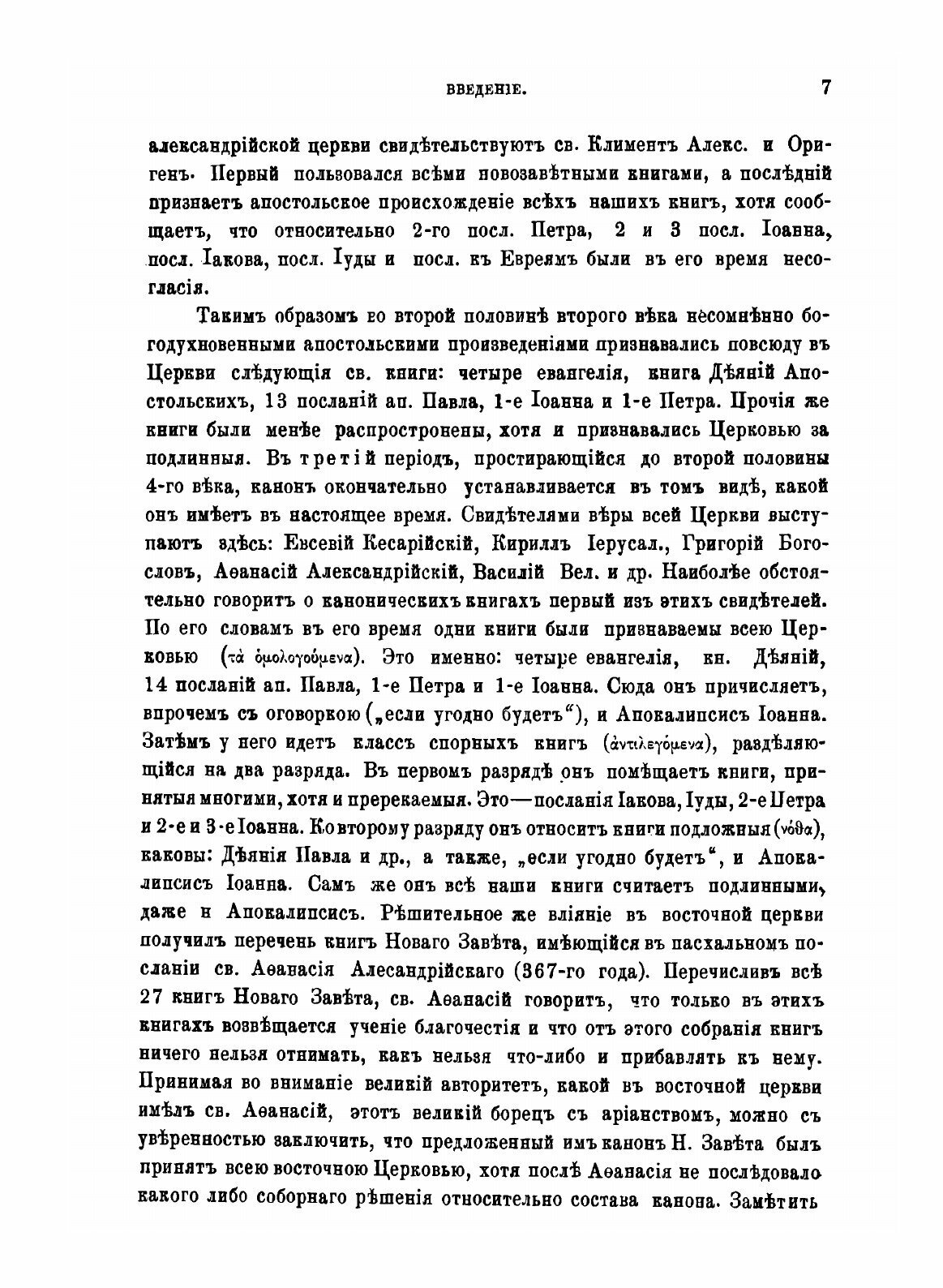 Книга Толковая Библия. Том 8 (Лопухин Александр Павлович) - фото №7