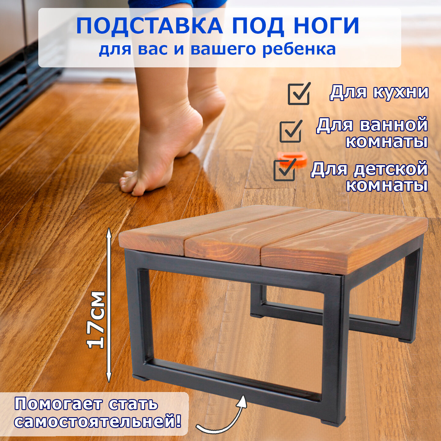 фото Подставка-скамейка под ноги / табурет, металлический каркас, сиденье массив дерева. Размер 300х260х190 мм