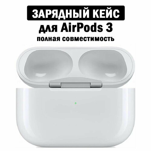 Зарядный кейс для беспроводных наушников AirPods 3 поколения 620 mAh