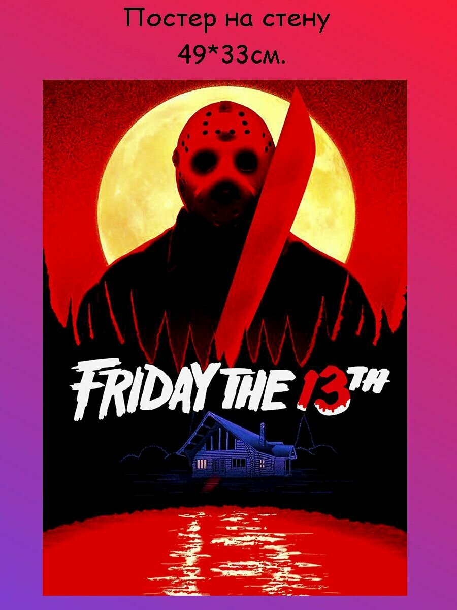 Постер плакат на стену Friday the 13th Пятница 13 49х33 см (A3+)