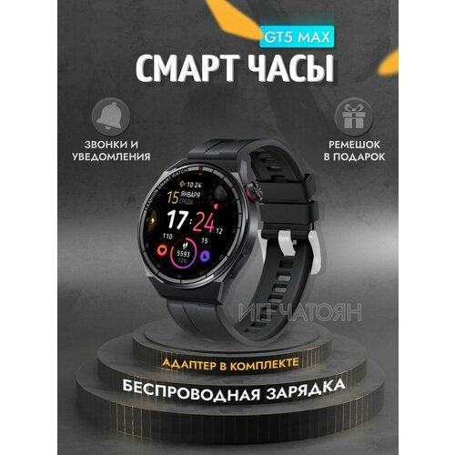 Умные часы Smart Watch GT5 MAX 639000₽