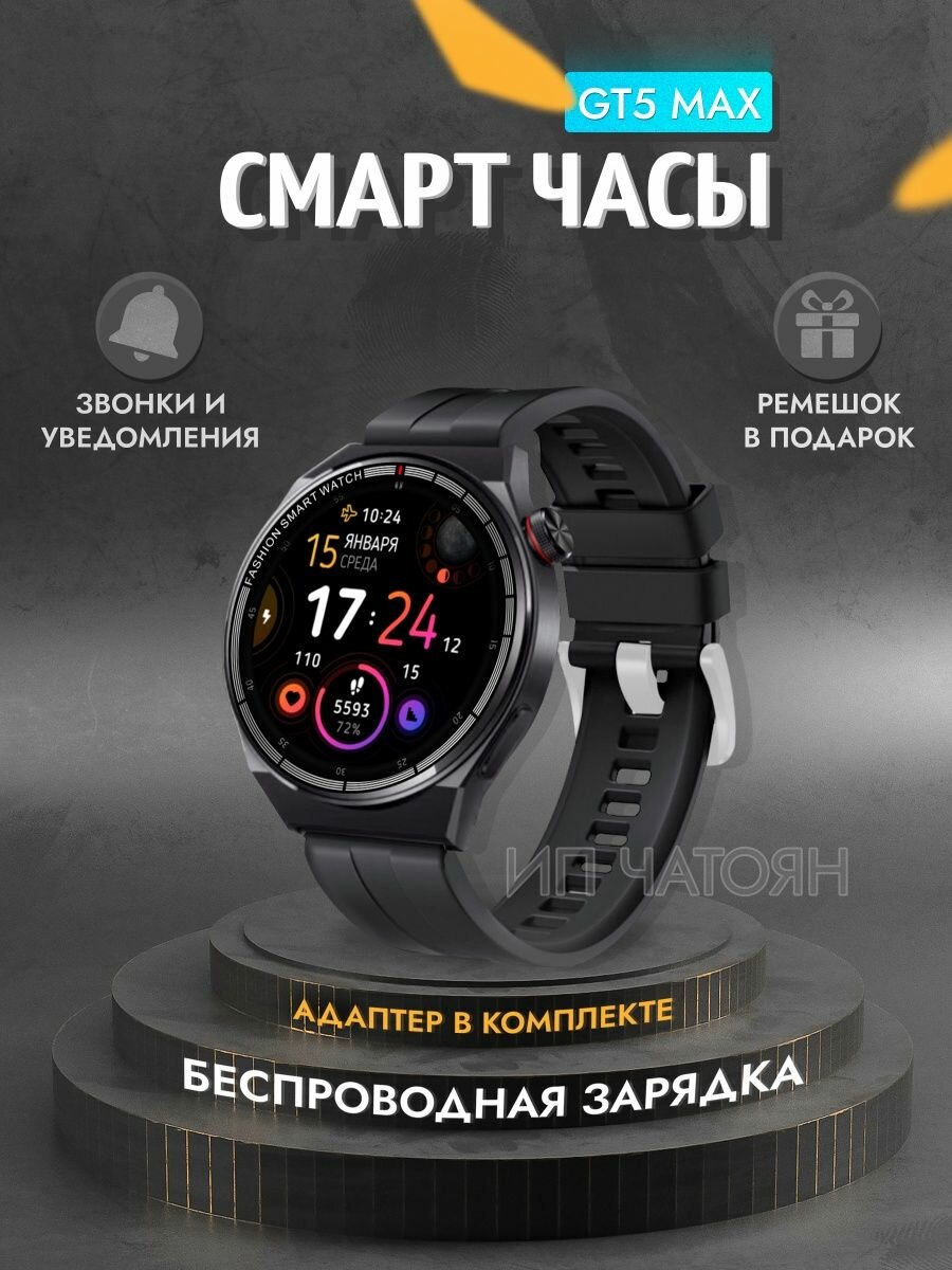 Умные часы Smart Watch GT5 MAX