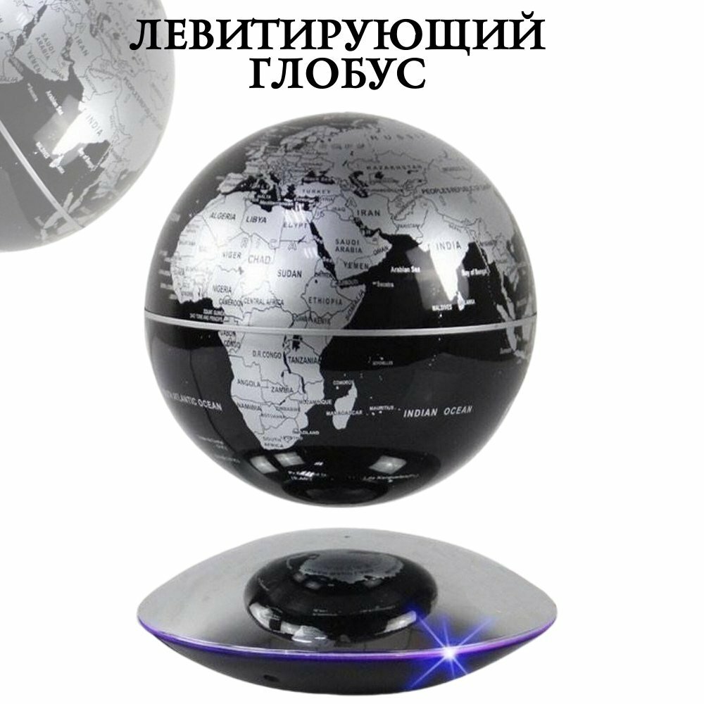 Левитирующий глобус LevitronOff, D=15 см, черный
