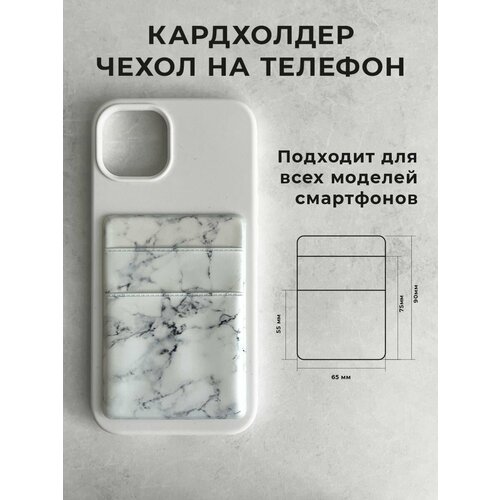 Картхолдер на телефон с клеевой основой Мрамор серый белый, серый