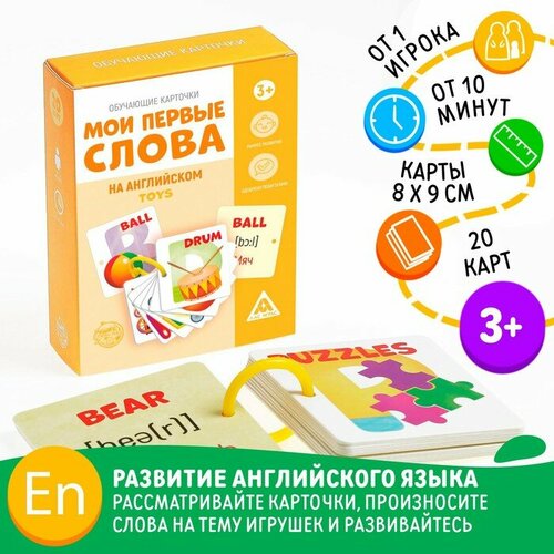 Обучающие карточки «Мои первые слова на английском. Toys», 3+