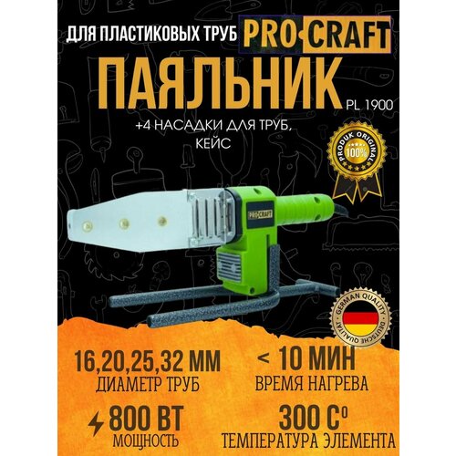 Паяльник для пластиковых труб Procraft PL 1900, 4 насадки 16,20,25,32мм, 300градусов, 800Вт паяльник для пластиковых труб procraft pl1400