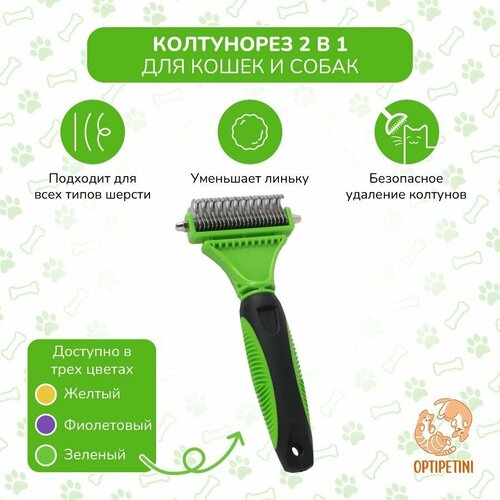 Колтунорез, дешеддер для вычесывания шерсти 23 зубца, расческа для кошек и собак. Зеленый