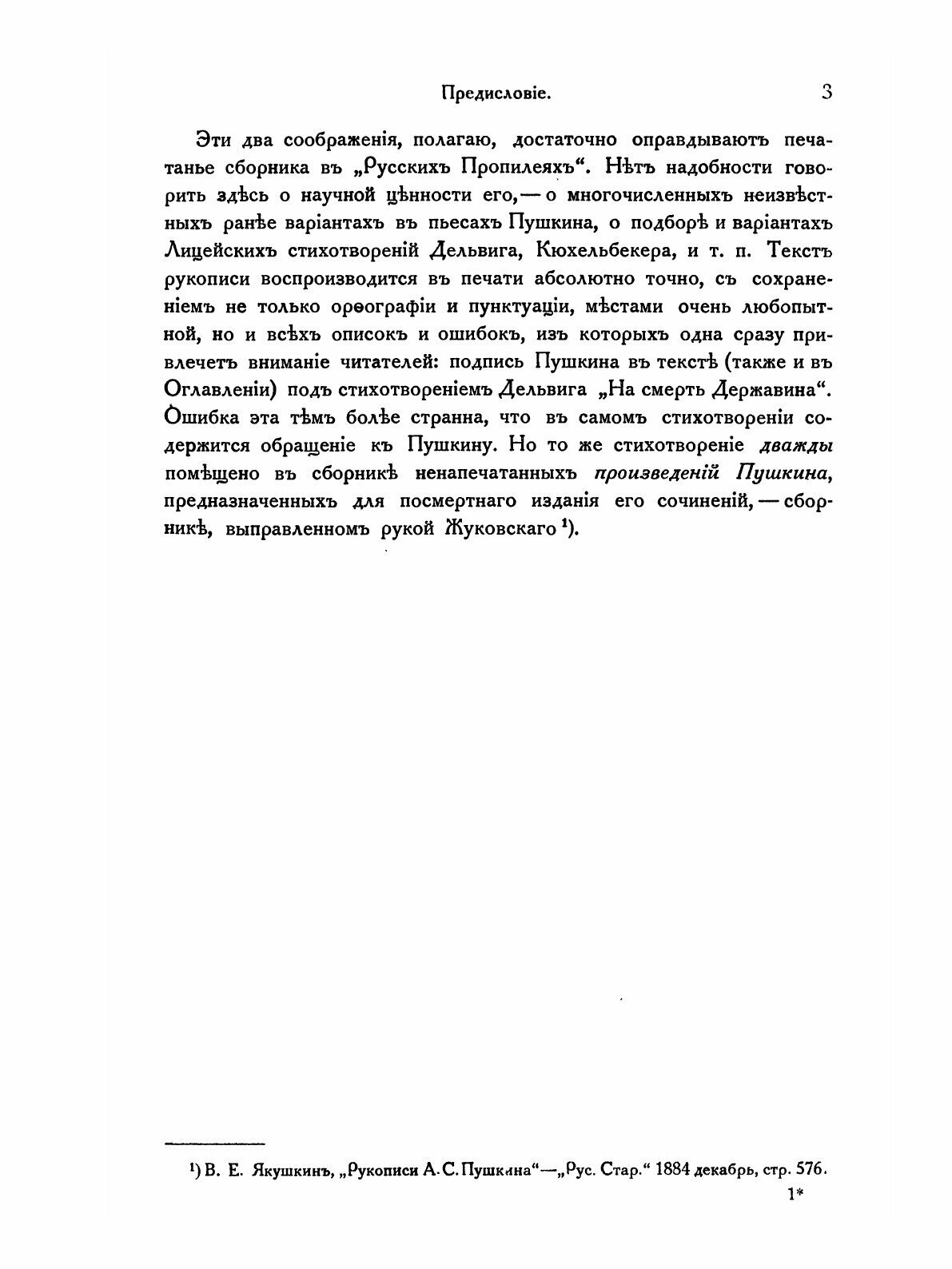 Книга Русские пропилеи, том 6 (Гершензон Михаил Осипович) - фото №5