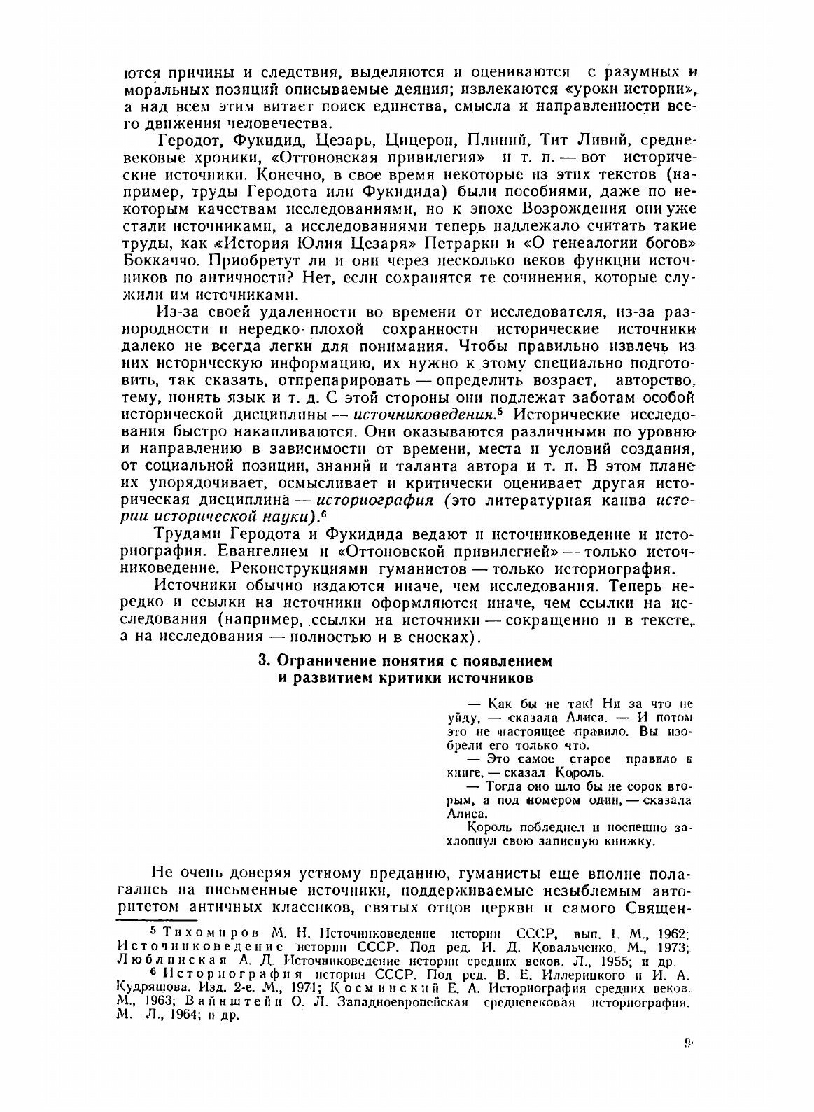 Книга Археологические Источники - фото №7