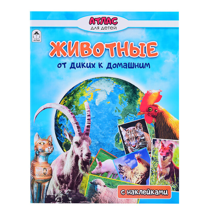 Животные от диких к домашним (Климов В.) - фото №1