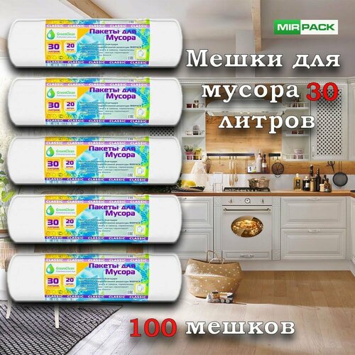 Classic 30л, 20 штук в рулоне, 50х60 см, 7 мкм, белые 5 рулонов