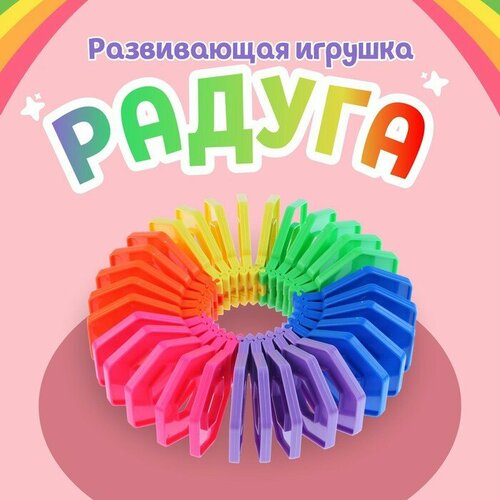 Развивающая игрушка «Радуга», 