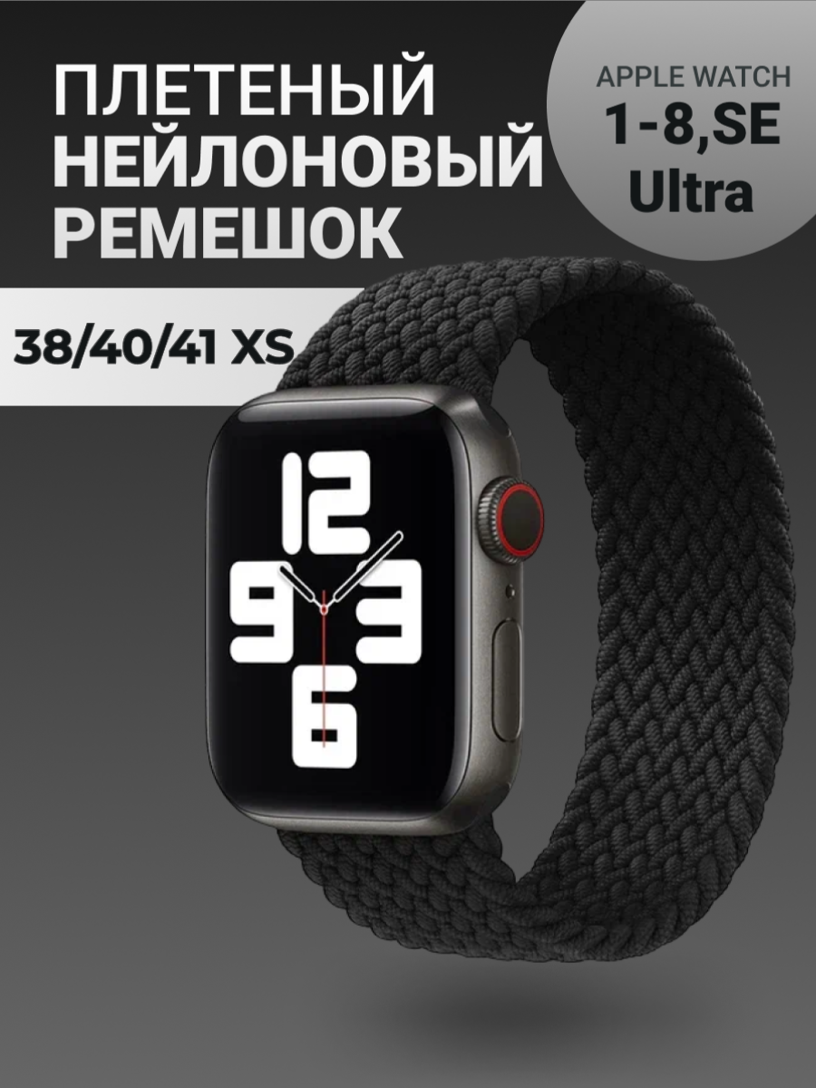 Ремешок тканевый для часов Apple Watch 38 40 41 мм XS