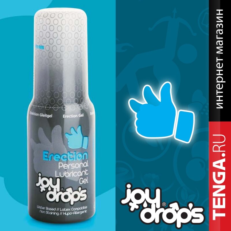 JOYDROPS. ERECTION Lubricant Gel. Возбуждающая смазка для мужчин. 50 мл.